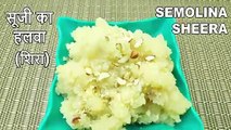 SEMOLINA SHEERA RECIPE IN HINDI ENGLISH MARATHI| |सूजी का हलवा (शिरा)|ENGLISH MARATHI SUBTITLE|