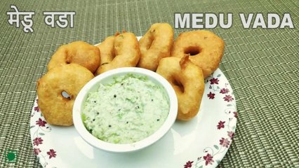 MEDU VADA RECIPE IN HINDI ENGLISH MARATHI|  |मेंदू वडा |ENGLISH MARATHI SUBTITLE|