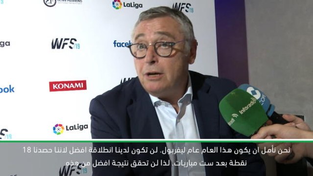 كرة قدم: الدوري الممتاز: على ليفربول ان يبقى عصيًا عن الخسارة للفوز بالدوري