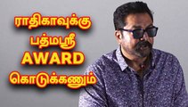 ராதிகாவுக்கு பத்மஸ்ரீ கொடுக்கணும் | ACTOR SARATHKUMAR | MARKET RAJA | FILMIBEAT TAMIL