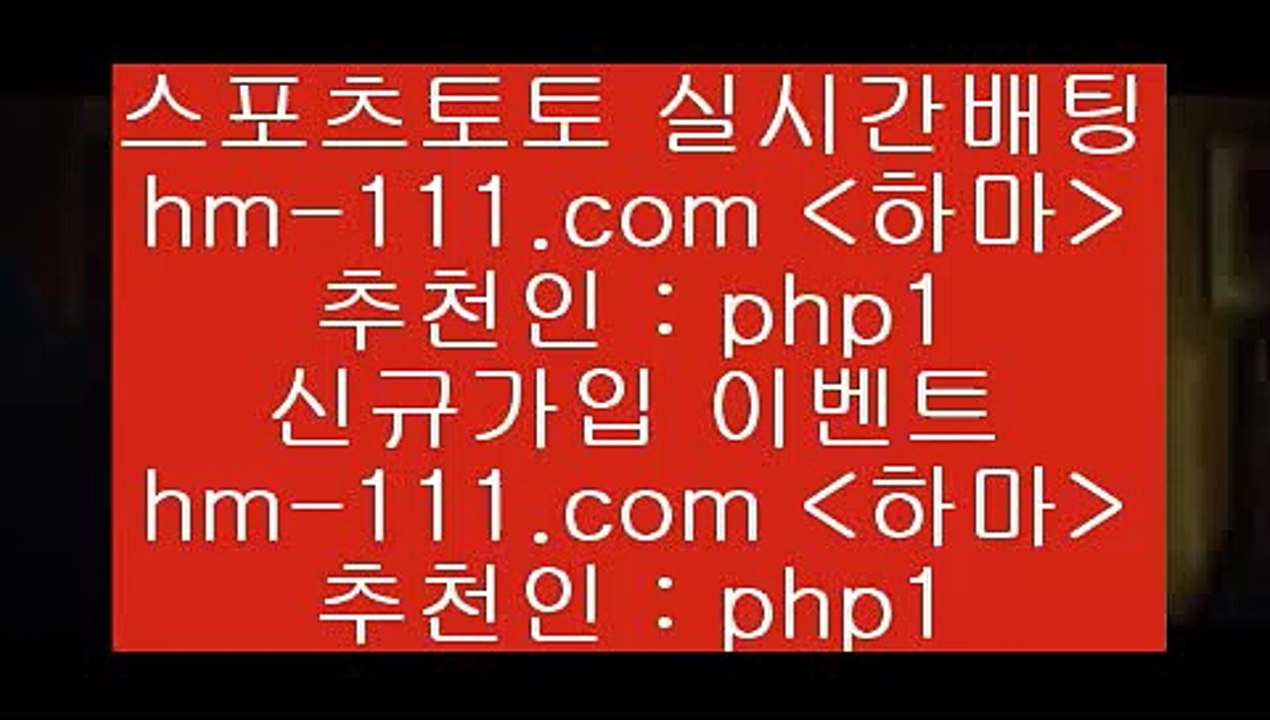 농구토토W매치ahm-111.com 추천인 php1 )]} - 토토픽 잉글랜드프리미어리그 스포츠정보사이트 오늘축구분석 가상배팅 스포츠토토추천 축구칼럼니스트a농구토토W매치