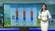 [날씨] 오늘 아침 쌀쌀, 한낮 늦더위...제주 비 / YTN