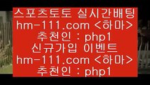 웨스트브로미치앨비언FC6hm-111.com 추천인 php1 ☎ - 토토잘하는법 가상축구 축구예측 TIPSTER 스포츠토토스페셜 LIVESCORE 챔피언스리그분석6웨스트브로미치앨비언FC