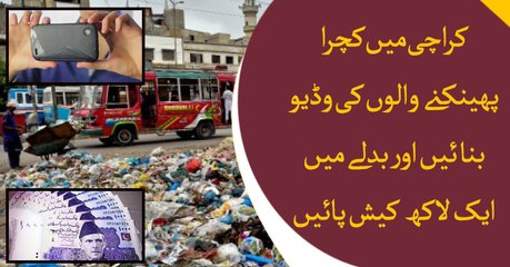 Make video of someone throwing garbage and get 1 lac cash