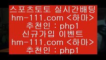리얼팁8hm-111.com 추천인 php1 】∑) -프로토토 네임드주소 축구티켓 야구토토배당 스포츠토토케이토토 프로토승부식하는법 NBA기록8리얼팁