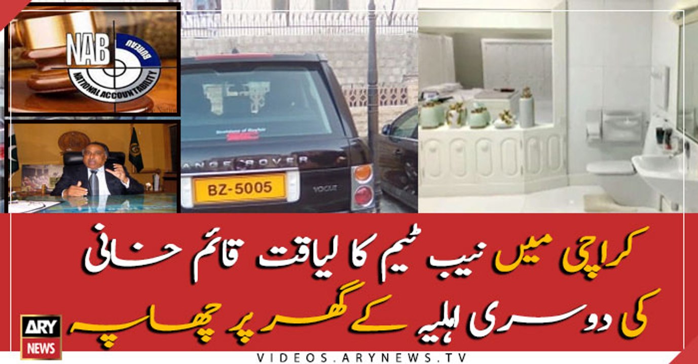 NAB raids Liaquat Qaim khani's second wife's residence