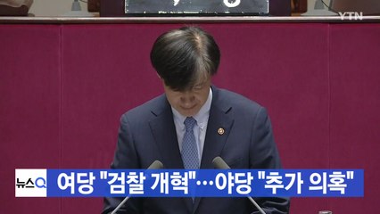 [YTN 실시간뉴스] 대정부질문 첫날..."검찰 개혁" vs '야유·항의' / YTN