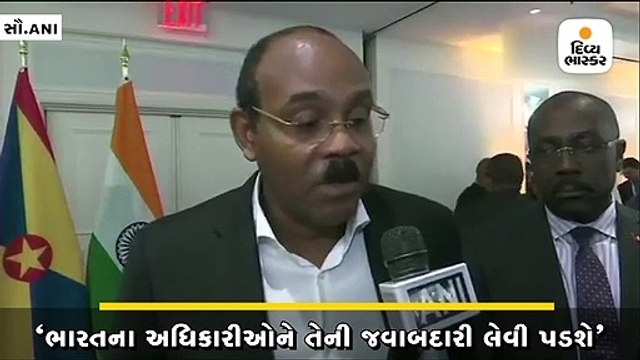 ભારતીય અધિકારીઓએ કહ્યું હતું કે મેહુલ ચોક્સી સારો માણસ છે - એન્ટીગુઆના PM