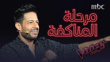 Download Video: مرحلة المناكفة بالنسبة لحماقي.. ح تناكف مين بالحلقة المقبلة؟ #MBCThevoice #فريق_حماقي