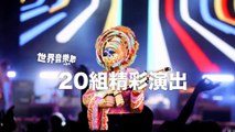 2019 世界音樂節 @ 臺灣【演出團隊介紹】 / 2019 World Music Festival @ Taiwan