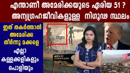 All You Want To Know About The Mysterious Area 51 | Boldsky Malayalam