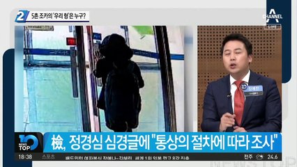 5촌조카의 ‘우리 형’은 누구?