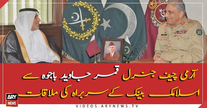 Army Chief Gen Bajwa meets CEO of International Islamic Bank