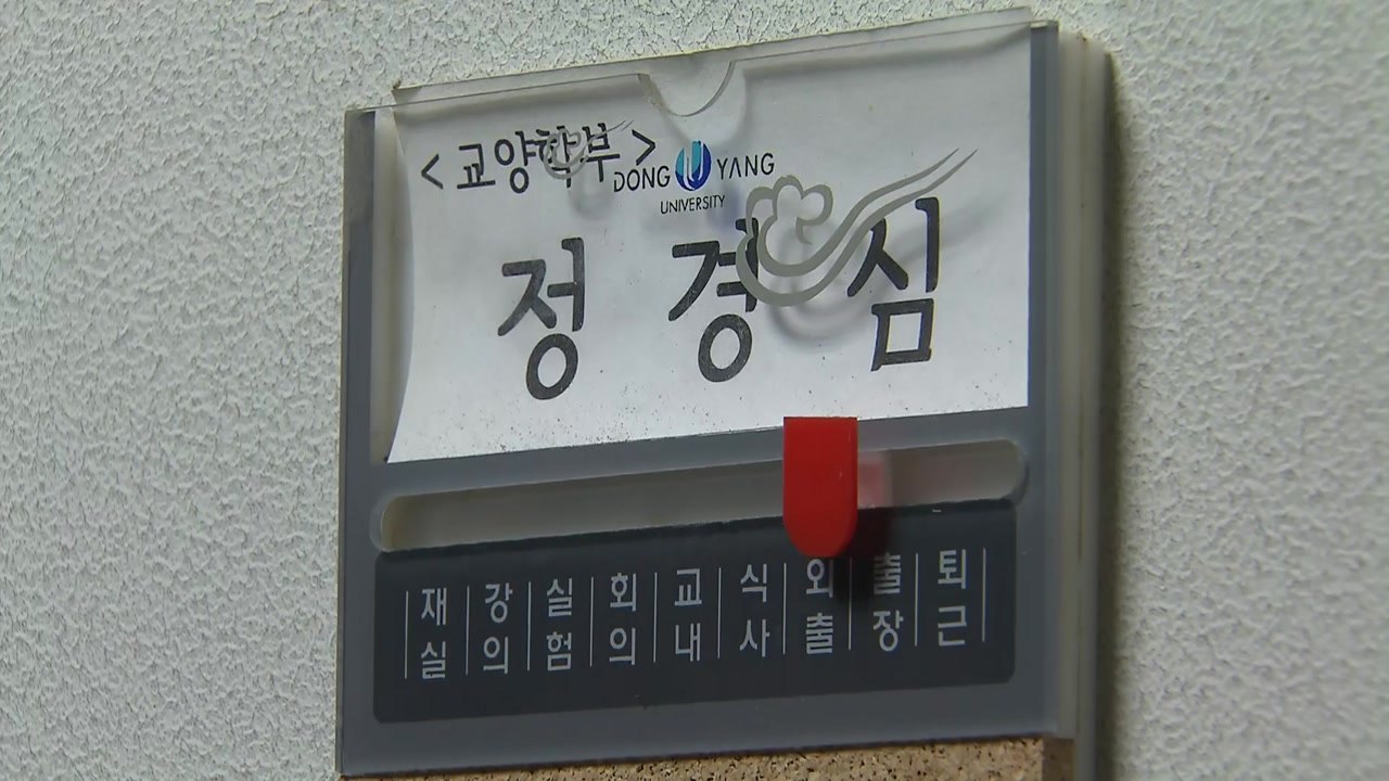 정경심 소환 앞두고 막바지 수사...5촌 조카 재소환 / YTN