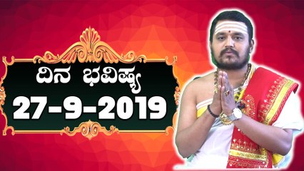 ದಿನ ಭವಿಷ್ಯ - Astrology 27-09-2019 - Your Day Today