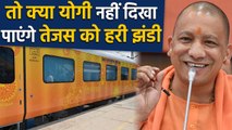 Tejas Express देश की First Private Train 4 October को चलेगी, क्या हरी झंडी नहीं दिखा पाएंगे CM Yogi