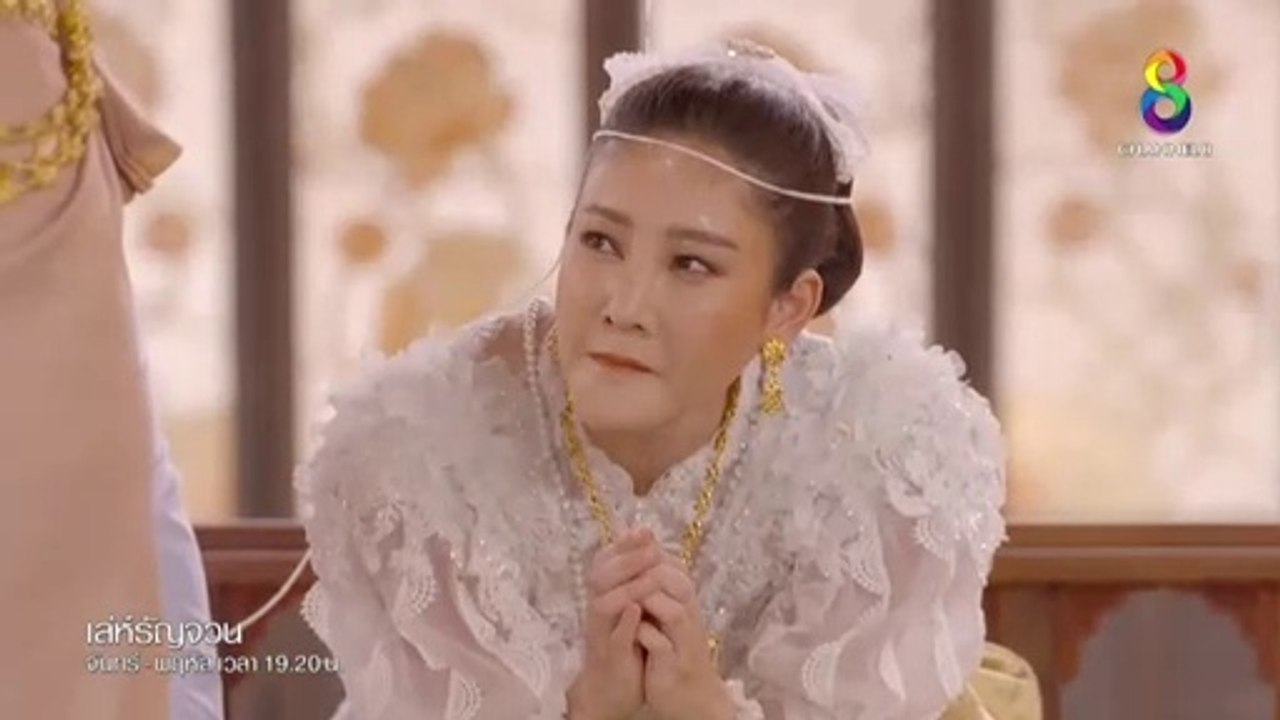 เล่ห์รัญจวน EP.4 (ตอนที่ 4) ย้อนหลัง วันที่ 26 กันยายน 2562