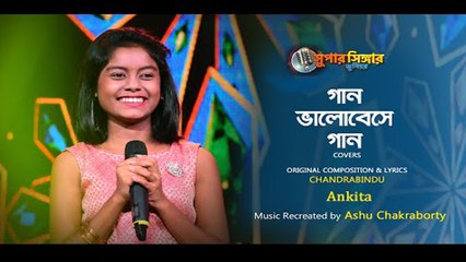 Gaan Bhalobeshe Gaan Covers | Ankita | Chandrabindu | Ashu | Super Singer Junior