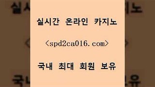 인터넷바카라 바둑이게임￦spd2co016.com  }} - 온라인바카라 - 카지노사이트 - 바카라사이트 - 마이다스카지노 -오리엔탈카지노￦인터넷바카라 바둑이게임