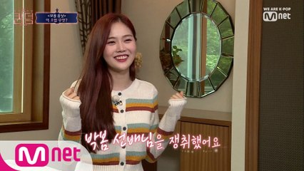 [5회] '선배님 향한 진심이 닿다' 파트너 쟁취 완료♥