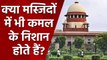 Ramjanmabhoomi, Babri Masjid case पर 32वें दिन Supreme Court ने पूछा ये सवाल  |वनइंडिया हिंदी