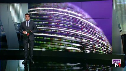 النشرة الإقتصادية - 26/09/2019