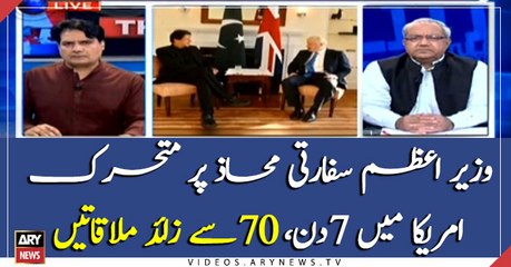 PM Imran Khan busy with meetings in US