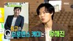 [HOT] Which actor did Ryu Jun Yeol choose?, 섹션 TV 20190926