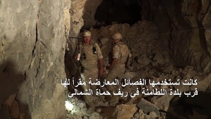 شبكة أنفاق وكهوف حفرتها الفصائل المعارضة في شمال سوريا وشكلت ملجأ لها