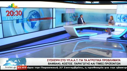 Γεγονότα 20.30 26-9-2019