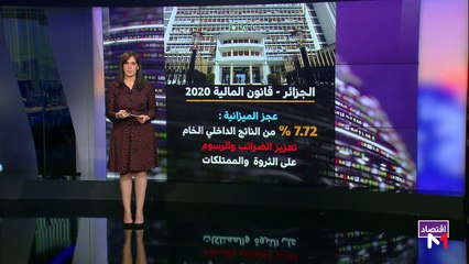 النشرة الإقتصادية - 26/09/2019