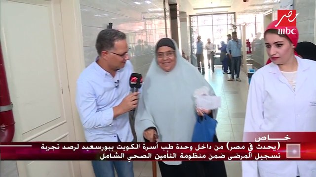 #يحدث_في_مصر| الحاجة فوزية صالح إحدى المستفيدات من منظومة التأمين الصحي الشامل تروي قصتها