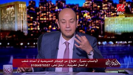تعليق عمرو أديب على هروب أردوغان من غداء الأمم المتحدة بسبب الرئيس السيسي