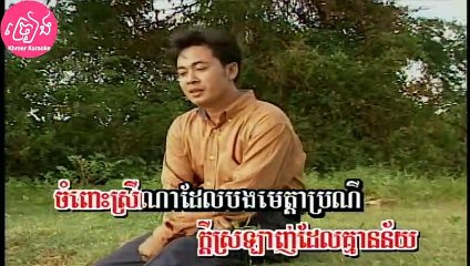 ចំពោះស្រីណា ភ្លេងសុទ្ធ Champos srey na Karaoke
