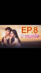 Endless love รักหมดใจ EP.8 ย้อนหลัง วันที่ 29 กันยายน 2562