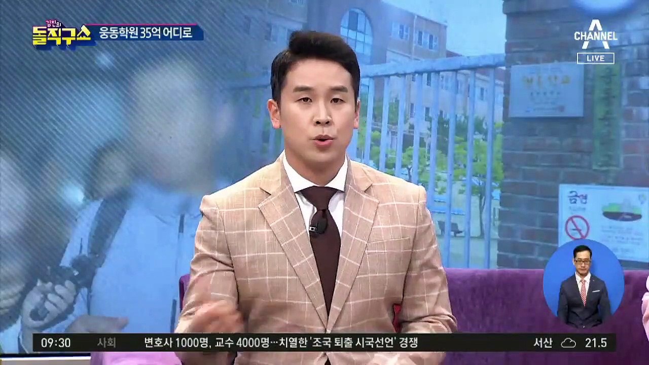 검찰 ‘웅동학원 대출 35억 증발’ 확인…조국 동생 소환