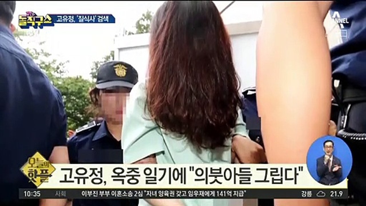 [핫플]고유정, 의붓아들 사망 전 ‘질식사’ 검색