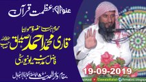 Azmat e Quran by Muhammad Ahamed Siddiqu - Darul Hadees - 15-09-2019 - YouTube