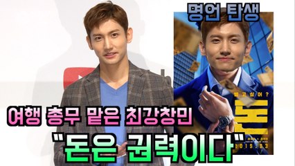 '아날로그 트립' 여행 총무 맡은 최강창민 "돈은 권력이다"