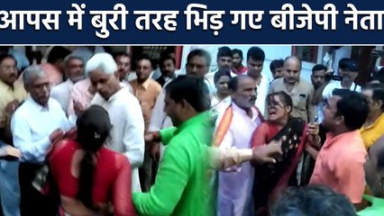 Uma Bharti के कार्यक्रम के दौरान BJP Leaders में Fight, देखें Video | वनइंडिया हिंदी
