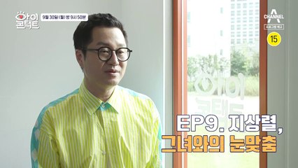 [예고] 오늘만큼은 그녀가 날 봐줄까요? 지상렬, 드디어 그녀와 눈맞춤?!