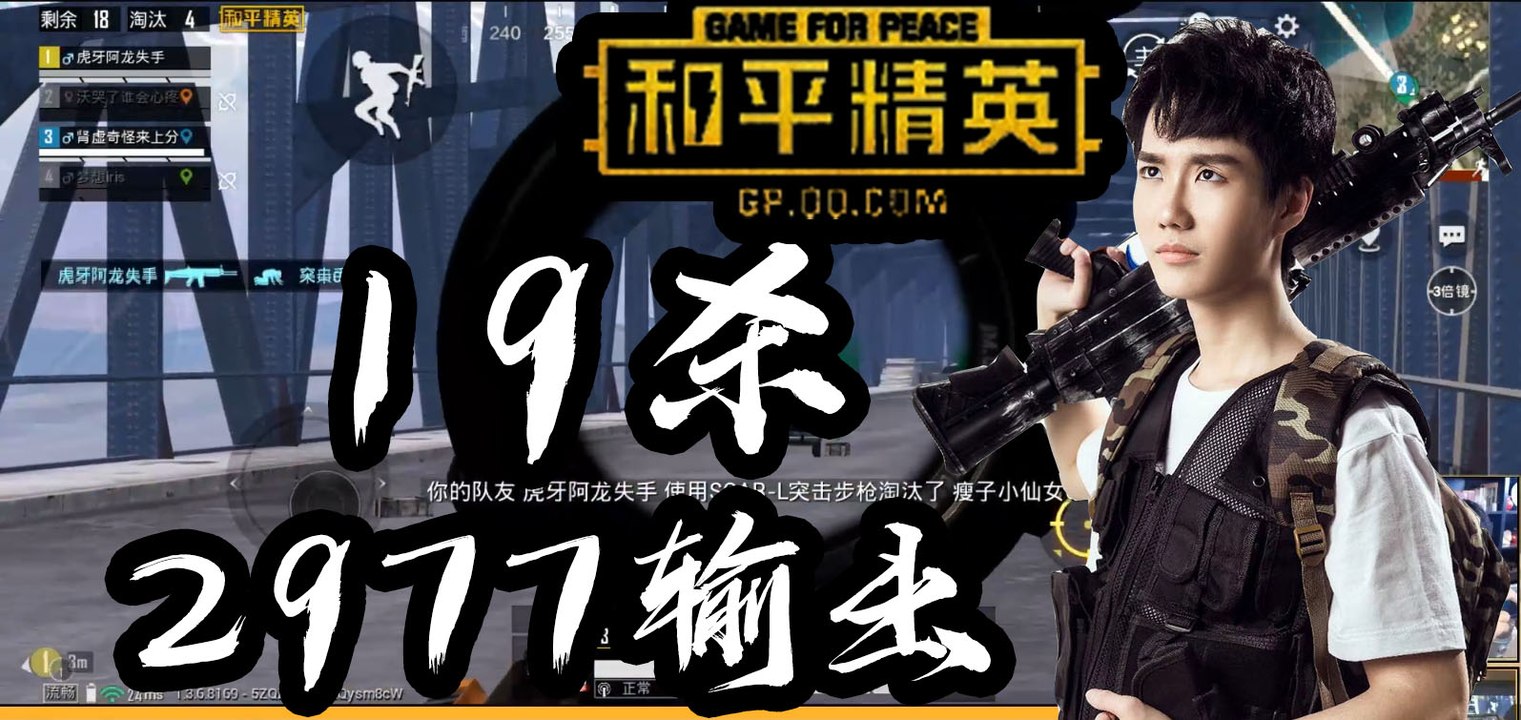 奇怪君和平精英：19杀 2977输出 带粉吃鸡Pubg Mobile/Game For Peace