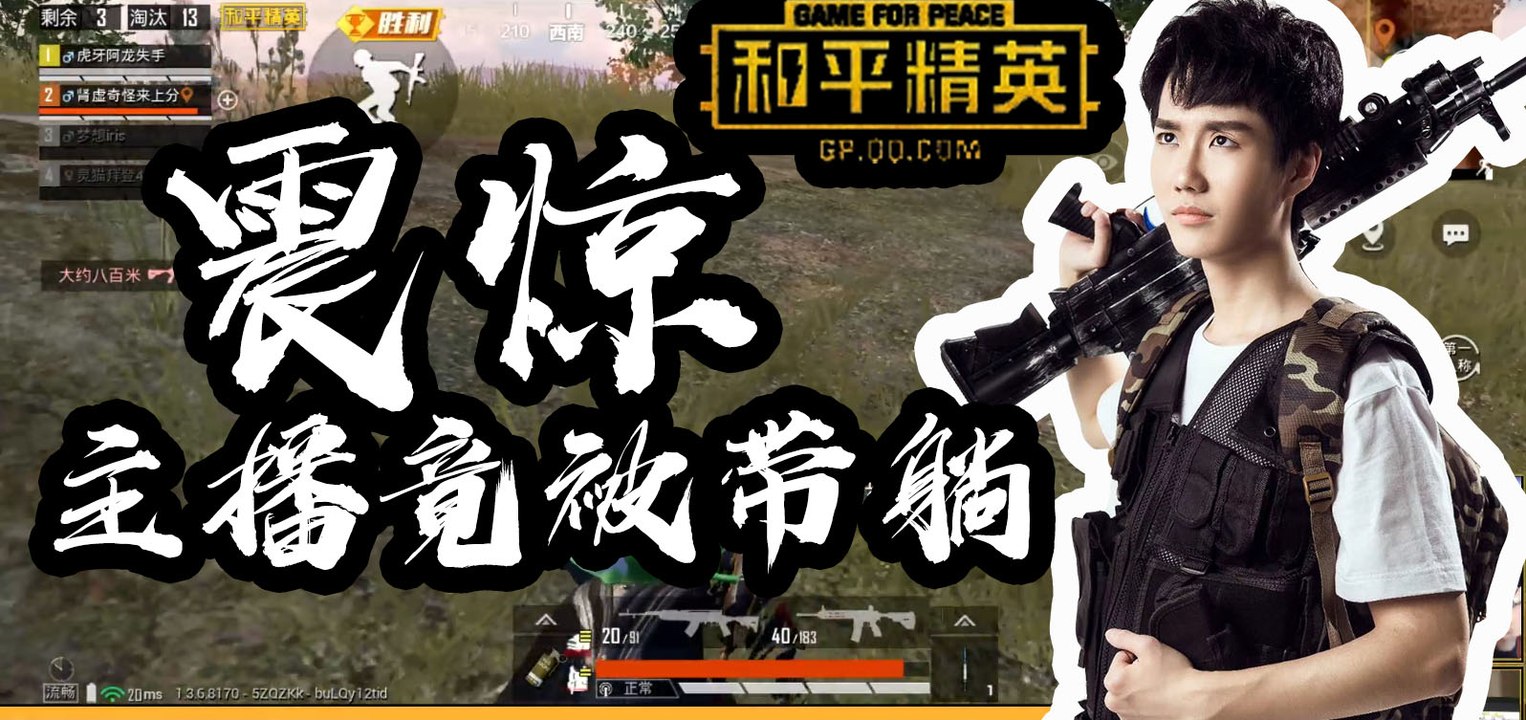 奇怪君和平精英：13杀2401输出被阿龙带躺吃鸡Pubg Mobile/Game For Peace