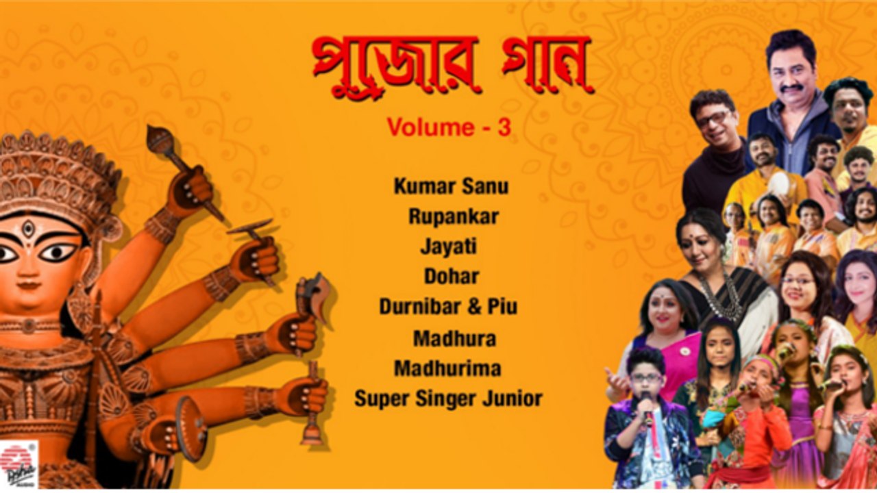 Pujor Gaan (পুজোর গান ) | Mahalaya Special Songs | Kumar Sanu , Rupankar, Jayati, Durnibar | 2019