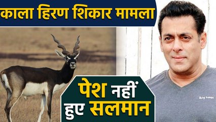 Tải video: Salman Khan misses Jodhpur Court summon in Blackbuck Poaching Case । FilmiBeat