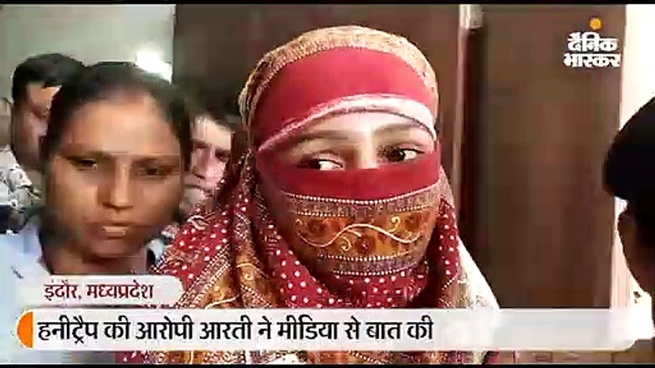 आरोपी आरती बोली- मैं बेगुनाह हूं