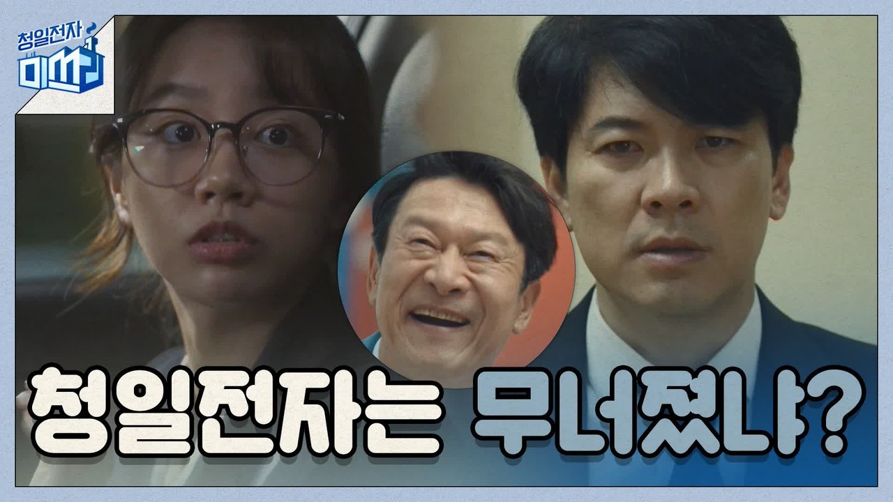 [1-2화 몰아보기] 김응수→이혜리, 속전속결 사장 체인지★ (ft.현실감 200%...