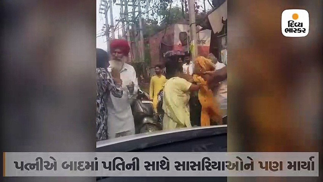 પત્નીએ માતા સાથે મળીને શંકાશીલ પતિને માર્યો, સસરા અને ફૂઆજીને પણ માર પડ્યો