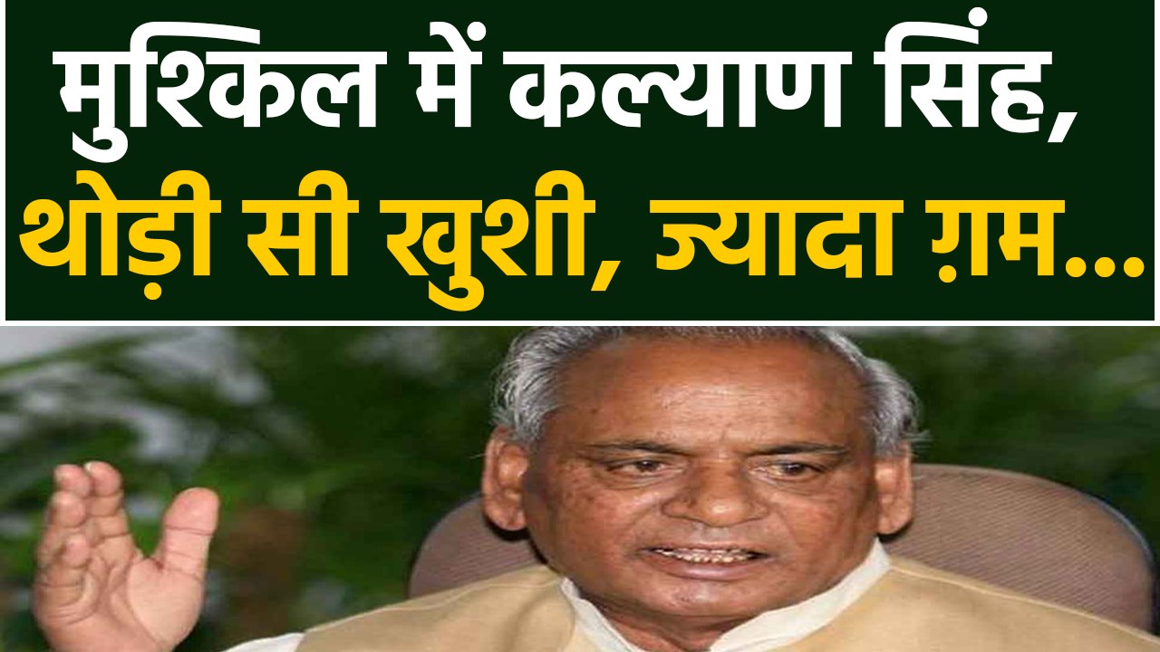 Babri Masjid case में Kalyan Singh पर आरोप तय । वनइंडिया हिंदी