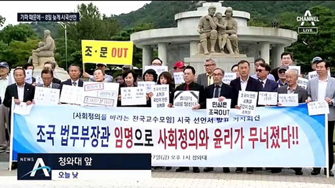 교수 4366명 시국선언…‘가짜 서명’ 방해로 8일 늦었다